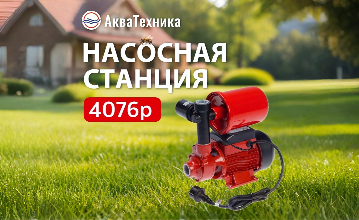 Выгодные цены на насосные станции Выгодные цены на насосные станции