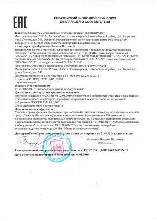 Котел твердотопливный ТЕРМОКРАФТ  URAGAN, одноконтурный, 14кВт, 1 чугун. конфорка,  — купить в Кургане, цены в интернет-магазине «АкваТехника»