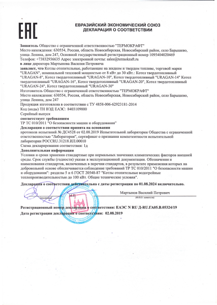 Котел твердотопливный ТЕРМОКРАФТ  URAGAN, одноконтурный, 16кВт, 2 чугун. конфорка, возможность устан — купить в Кургане, цены в интернет-магазине «АкваТехника»