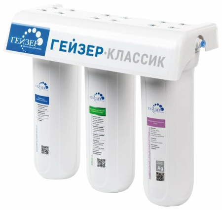 Фильтр ГЕЙЗЕР  Классик 3 ступени для воды содержащей железо 