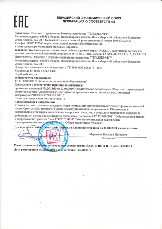 Котел твердотопливный ТЕРМОКРАФТ FAKEL, одноконтурный, 10кВт,  — купить в Кургане, цены в интернет-магазине «АкваТехника»