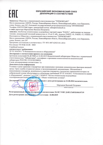 Котел твердотопливный ТЕРМОКРАФТ FAKEL, одноконтурный, 10кВт,  — купить в Кургане, цены в интернет-магазине «АкваТехника»
